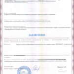 Ser_Med_page1_w800_82-150x150 Сертификаты